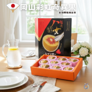 日本彩虹奇異果禮盒暷豪禮主圖