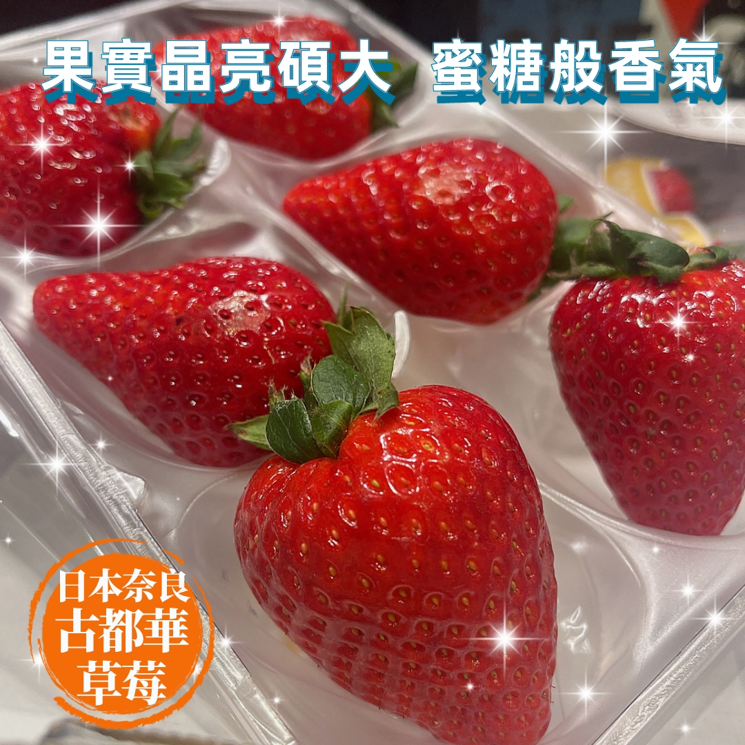 日本奈良縣古都華草莓