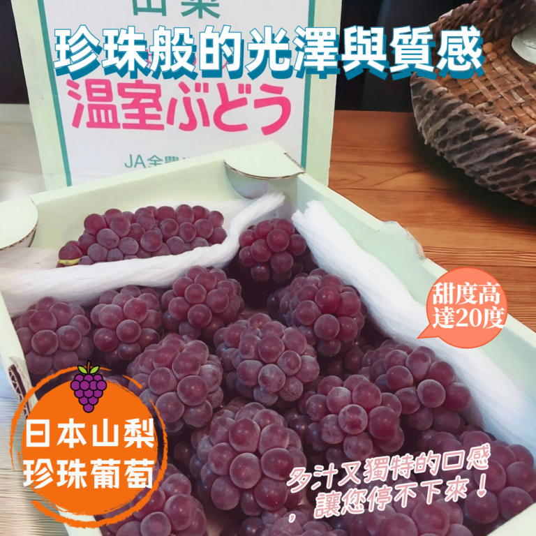 日本山梨珍珠葡萄實品攝影