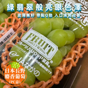 副本_長野_山梨麝香葡萄__2024-09-27+19_02_25