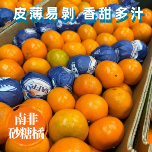 南非砂糖橘-暷豪禮__2024-10-02+19_07_20