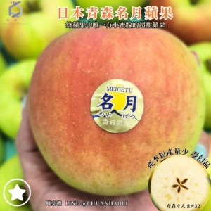 日本青森名月蘋果 主圖