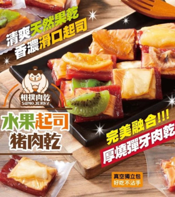 水果起司肉乾限定優惠