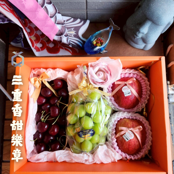 果香三重奏果禮
