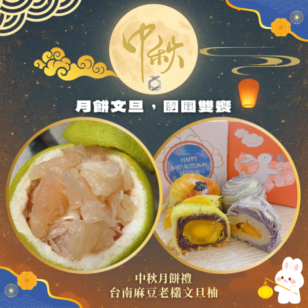 月餅文旦雙饗優惠組
