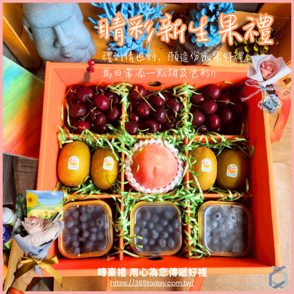 煥彩新生鮮果禮