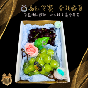 香甜雙饗主圖紅櫻桃+晴王麝香 (1)