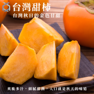 台灣甜柿 暷豪禮主圖