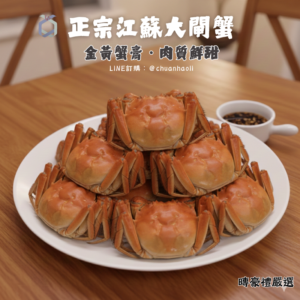 正宗江蘇大閘蟹 暷豪禮主圖