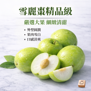 雪麗棗精品級 暷豪禮主圖