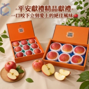 平安獻禮紅蘋果禮盒